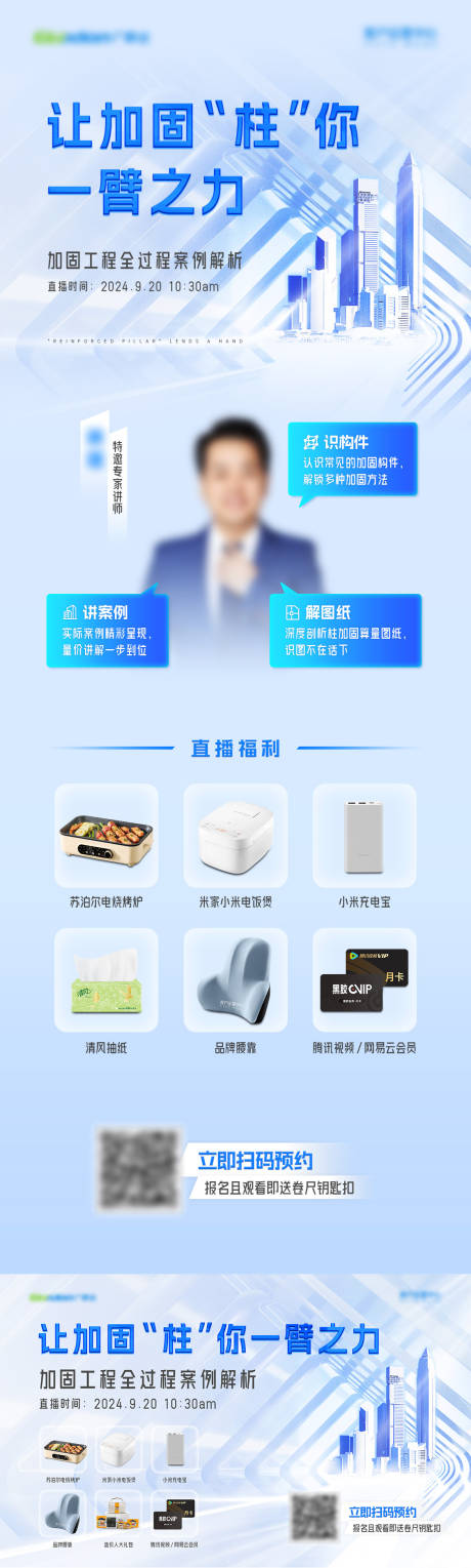 直播课程长图海报