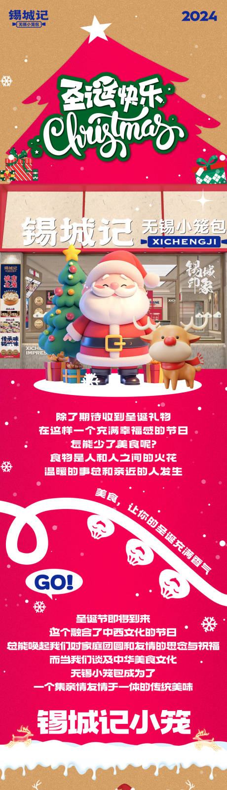源文件下載【圣誕節商業商場長圖海報】編號：78120027822171140
