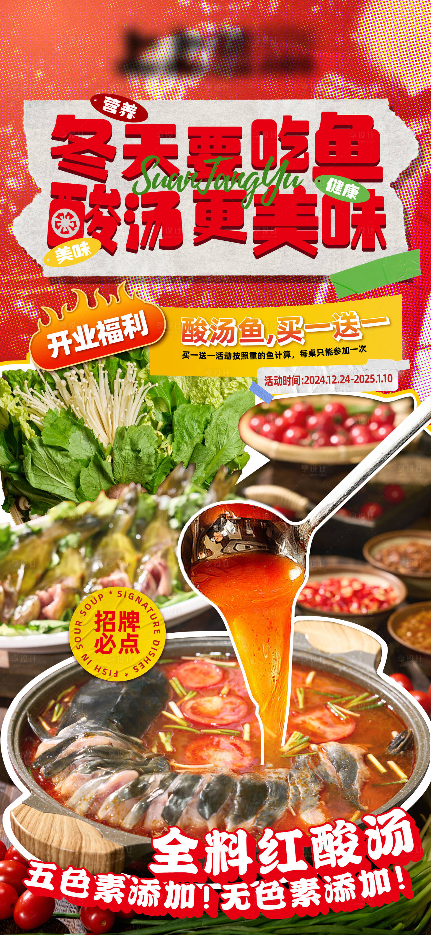源文件下载【享设计】搜索编号：42700027954318781【酸汤鱼美食海报】