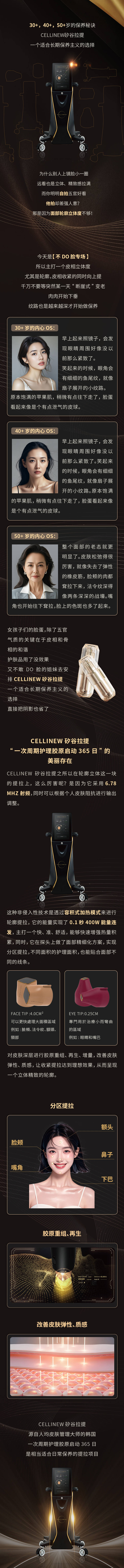 源文件下载【美容提拉仪器功效造势宣传海报长图】编号：74700027715238146