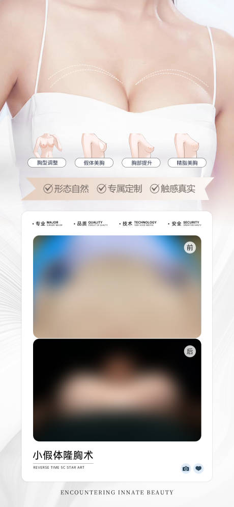 源文件下载【医美胸部整形案例海报】编号：14170027672516807