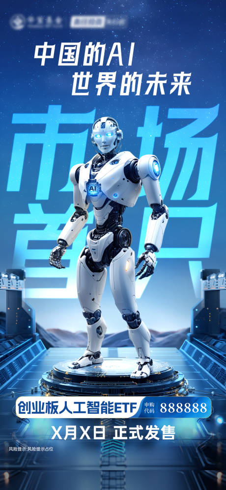 源文件下載【享設計】搜索編號：14110028049732475【金融基金機器人AI發布海報】