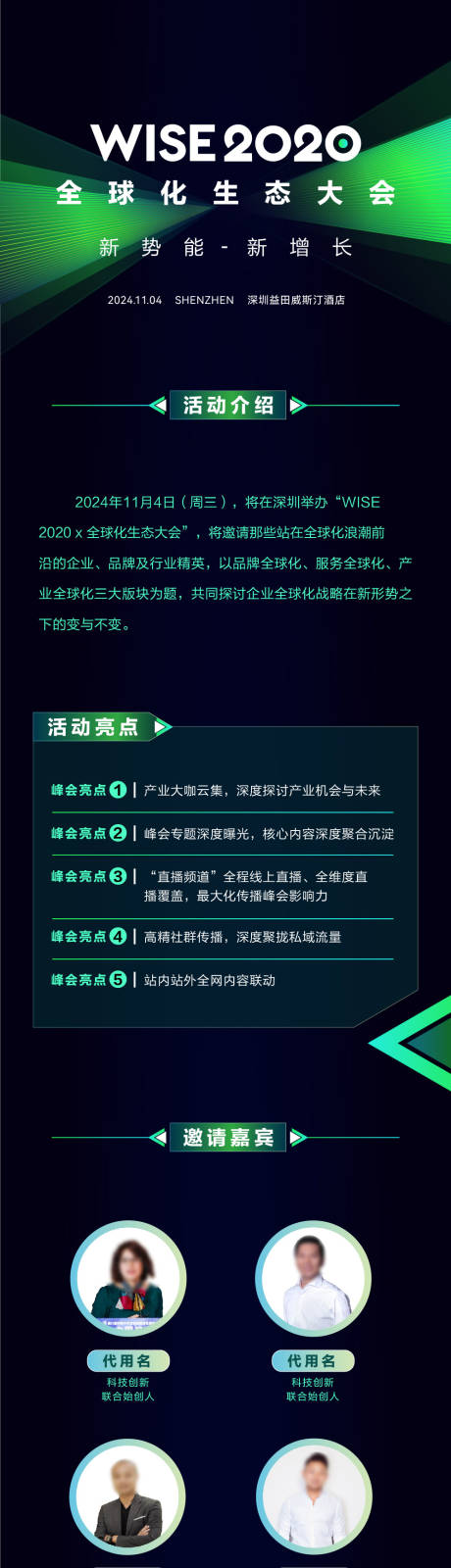 源文件下载【科技会议长图电子邀请函】编号：27780027713865184