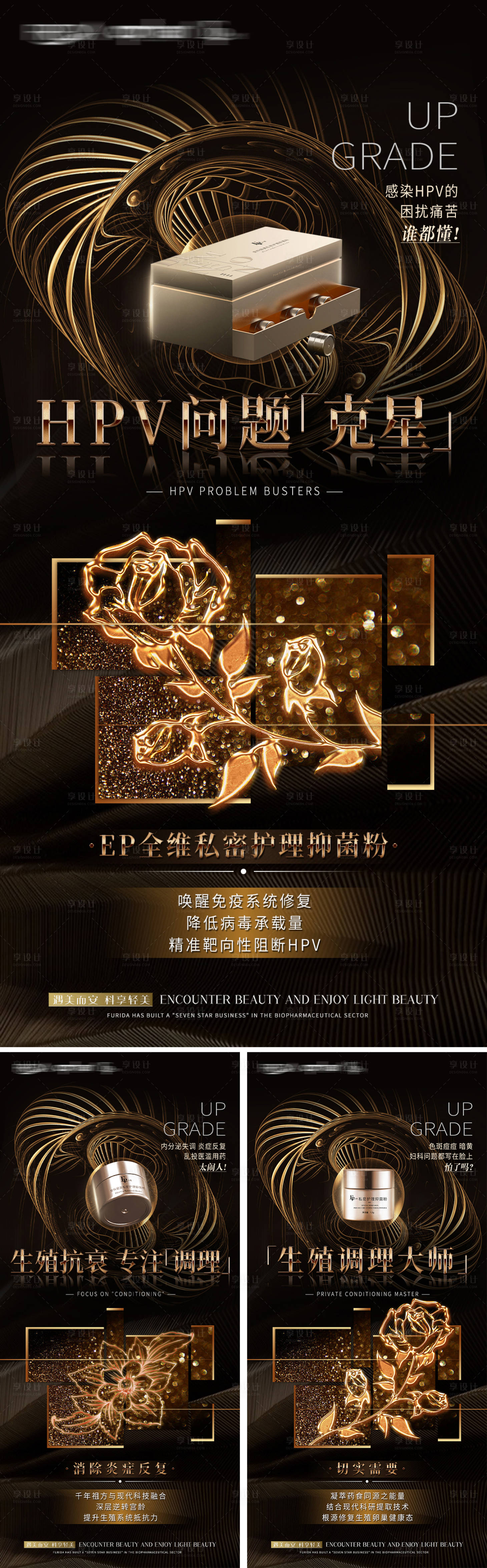 源文件下載【醫美抗衰私密產品海報】編號：40020027674547330
