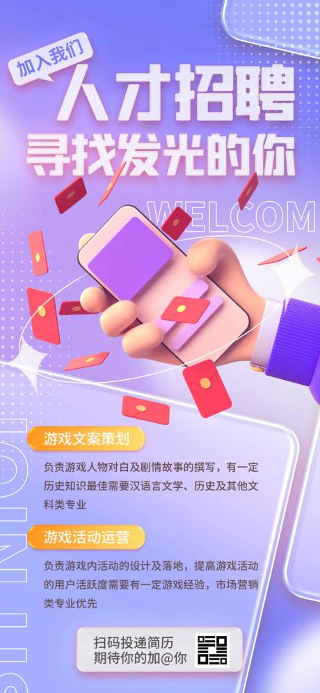 源文件下载【享设计】搜索编号：77610027673702237【招聘海报】