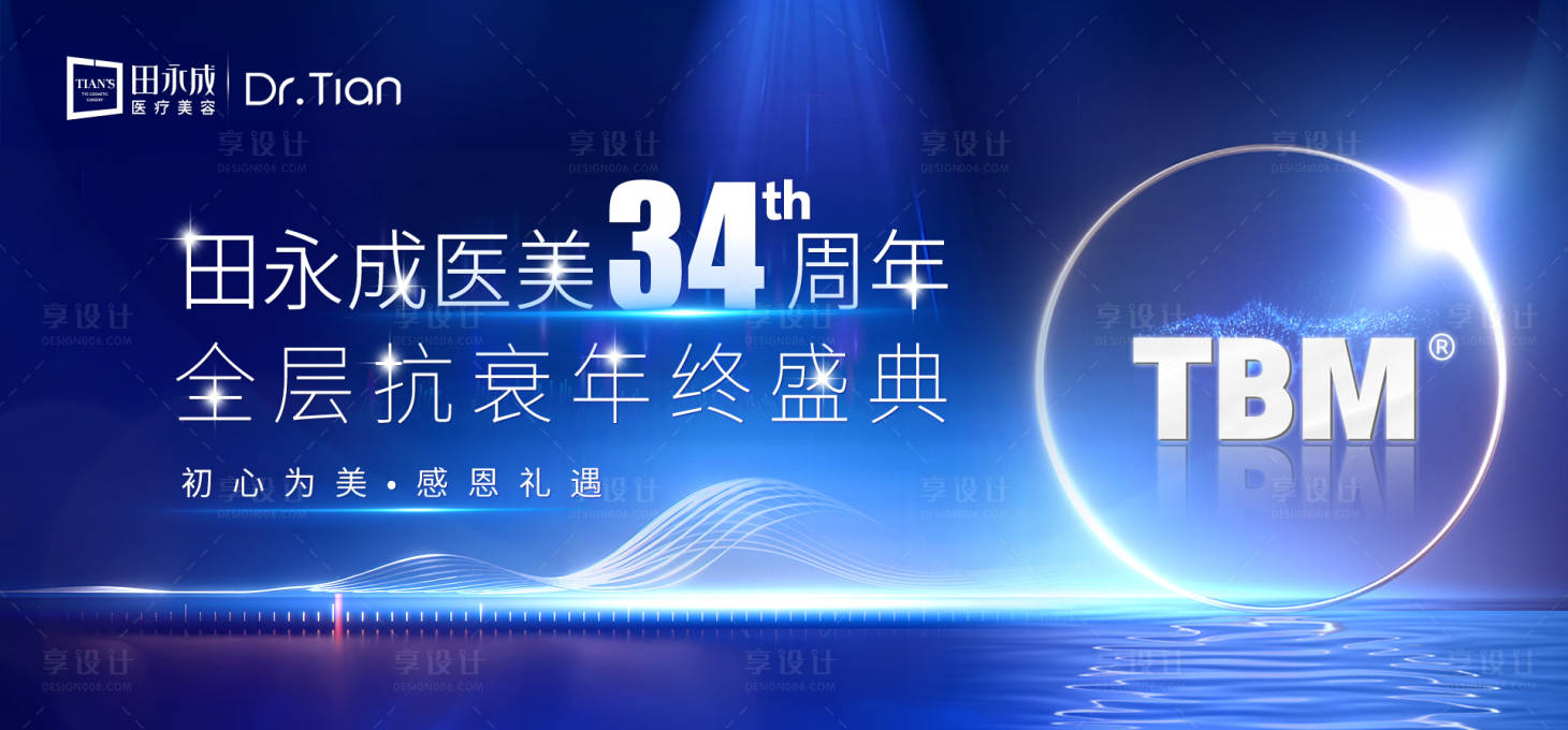 源文件下载【医美年终盛典主视觉】编号：72930027695459613