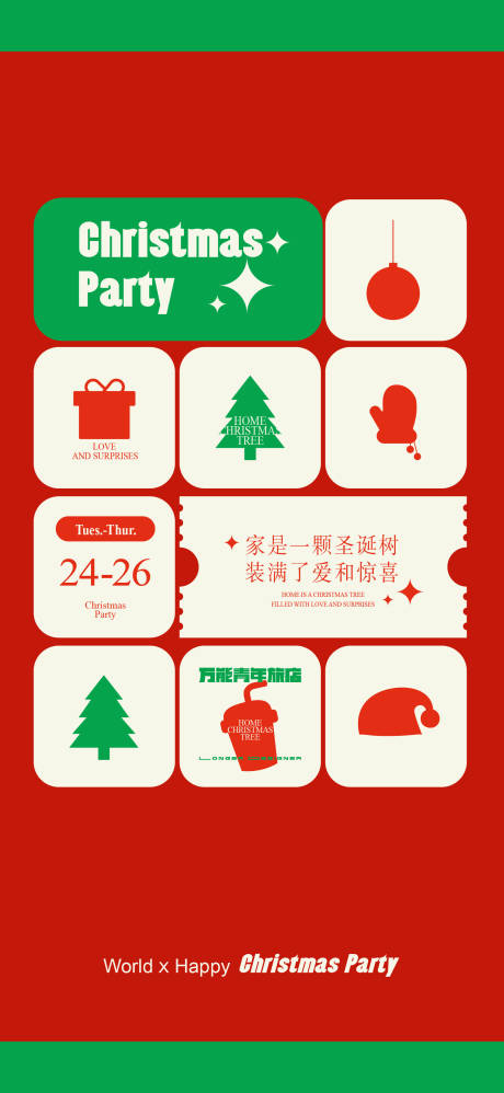 源文件下载【圣诞节海报】编号：24870027935218599
