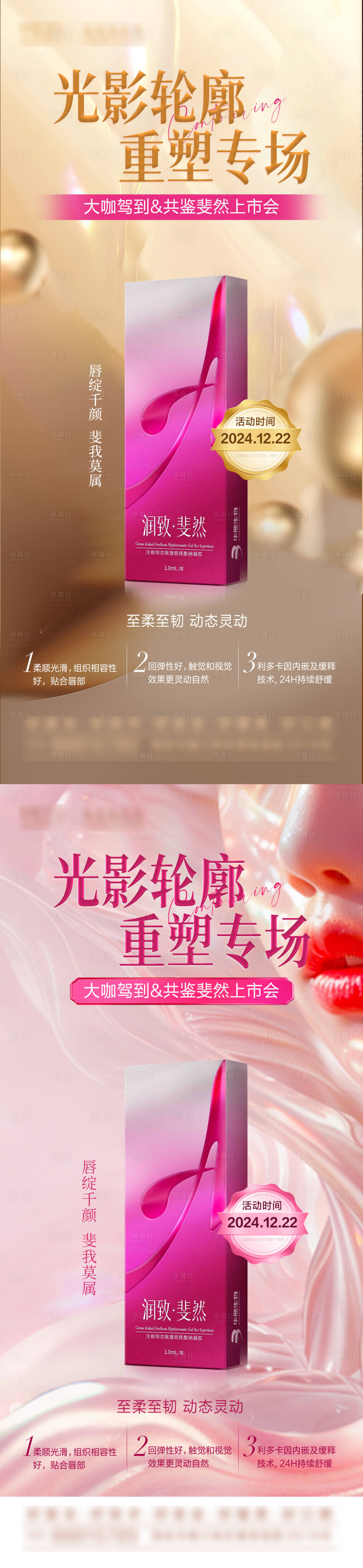 源文件下載【享設計】搜索編號：89220027939976982【潤致玻尿酸海報】