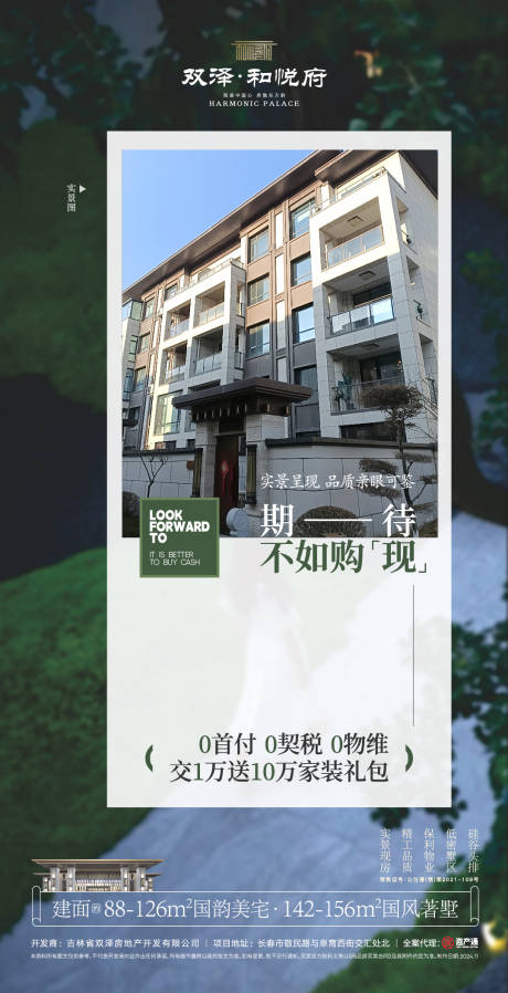 源文件下載【享設(shè)計(jì)】搜索編號(hào)：62120027668965183【購房節(jié)價(jià)值點(diǎn)】
