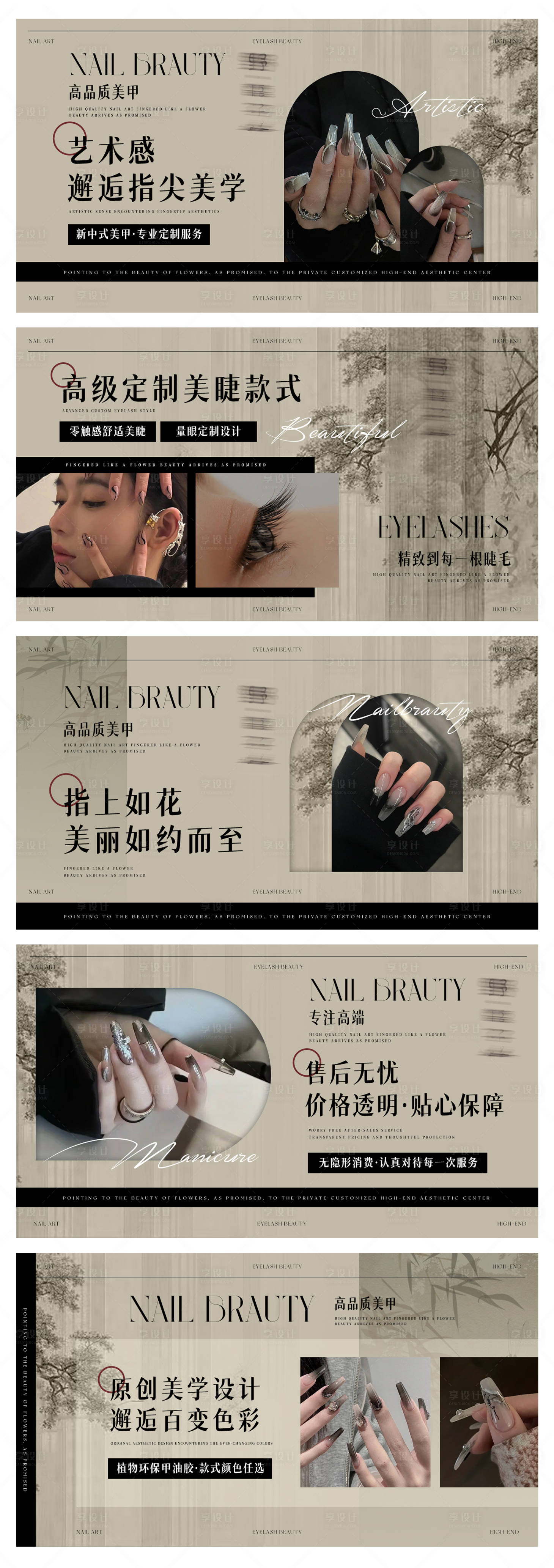 源文件下載【享設計】搜索編號：41080027928783896【美甲美睫中式輪播大眾美團頭圖bann】