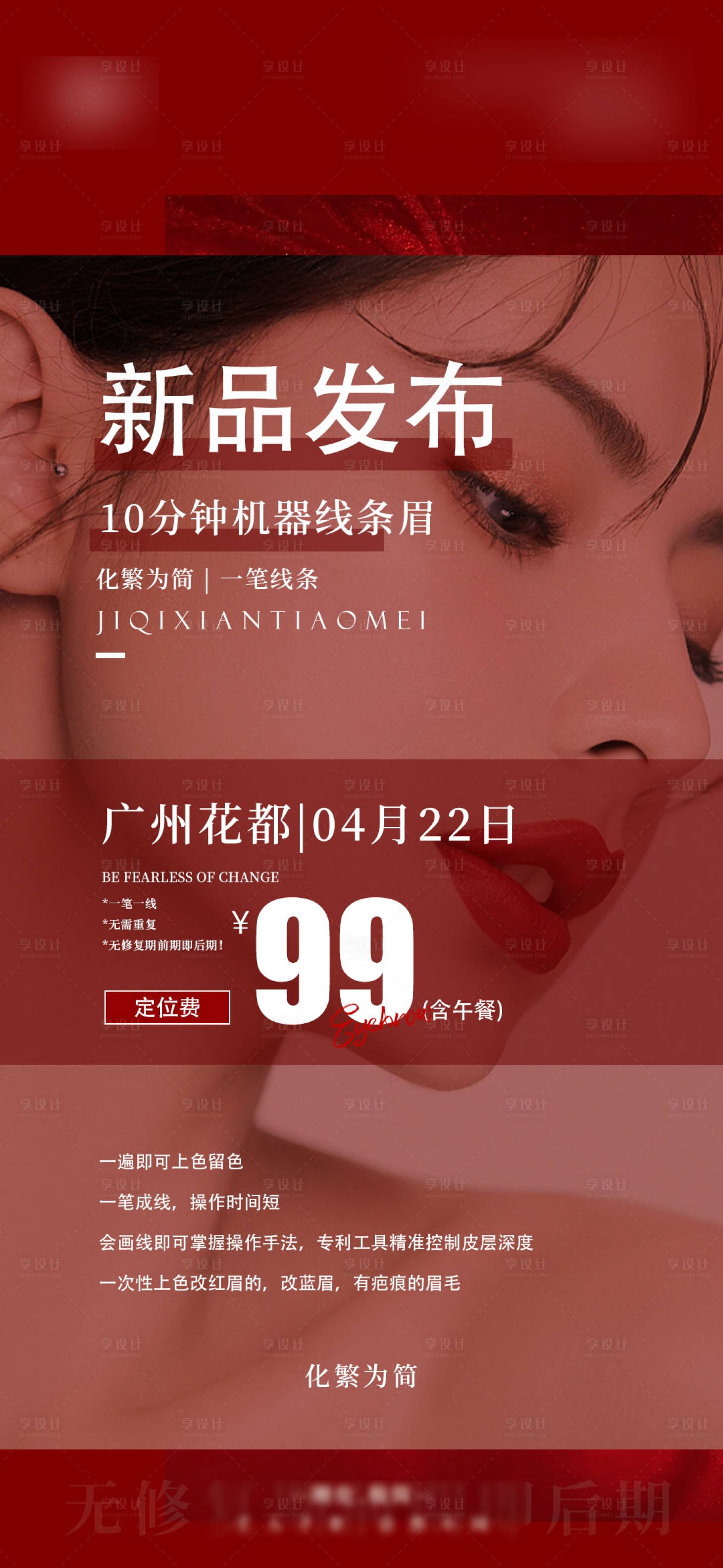 源文件下载【享设计】搜索编号：56660027681601624【纹绣新品发布会】