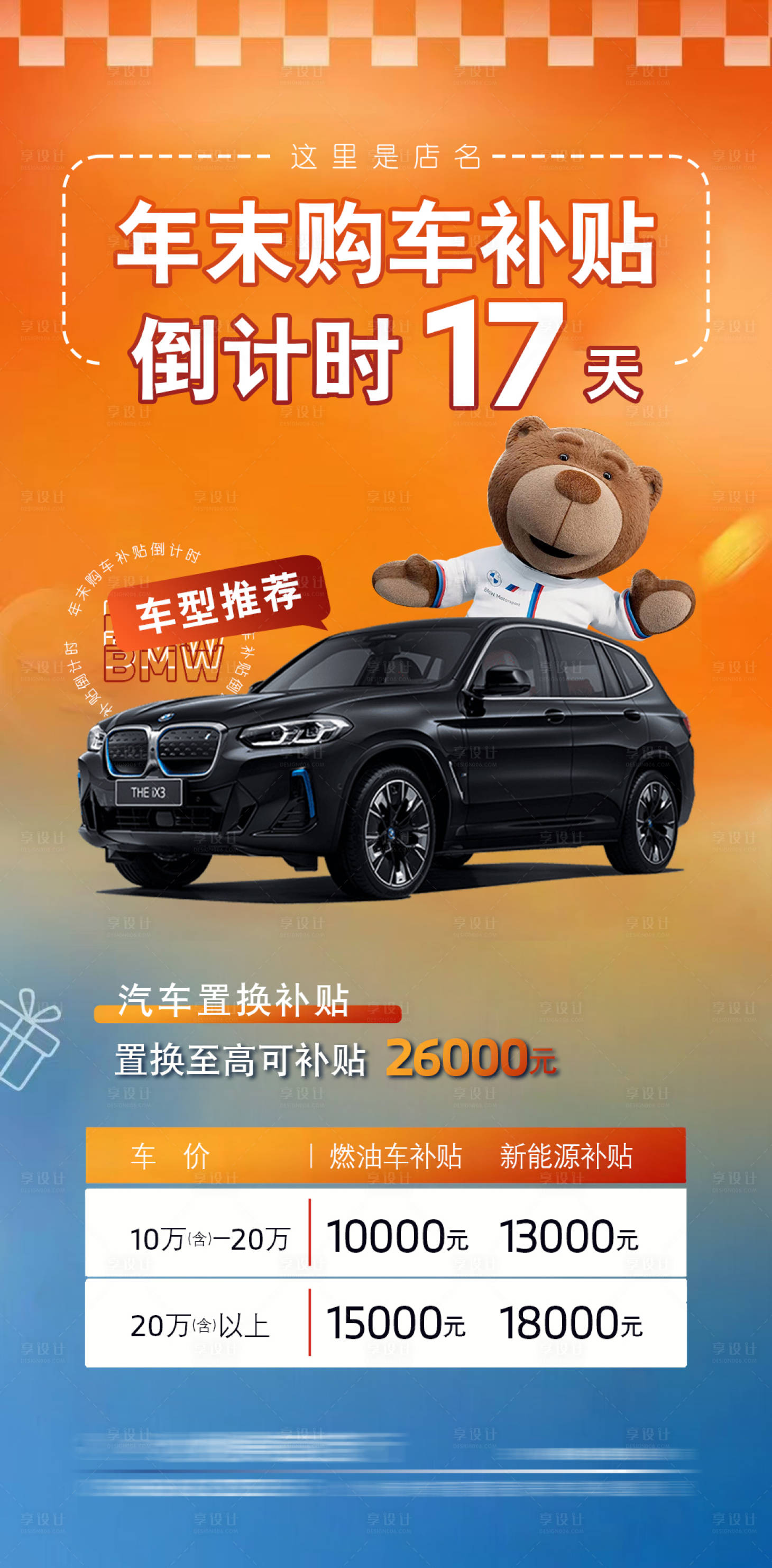 源文件下載【享設(shè)計(jì)】搜索編號(hào)：80860028108101836【購(gòu)車(chē)補(bǔ)貼倒計(jì)時(shí)】