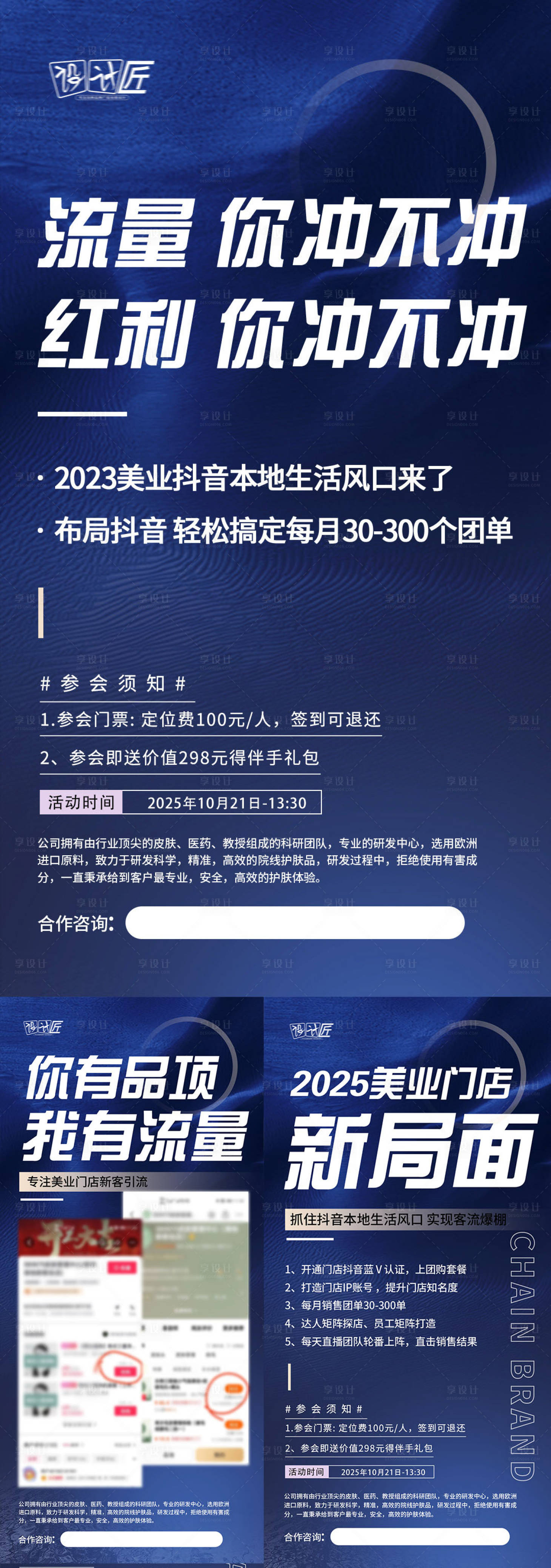 源文件下载【享设计】搜索编号：20790027929022061【医美活动预热海报】