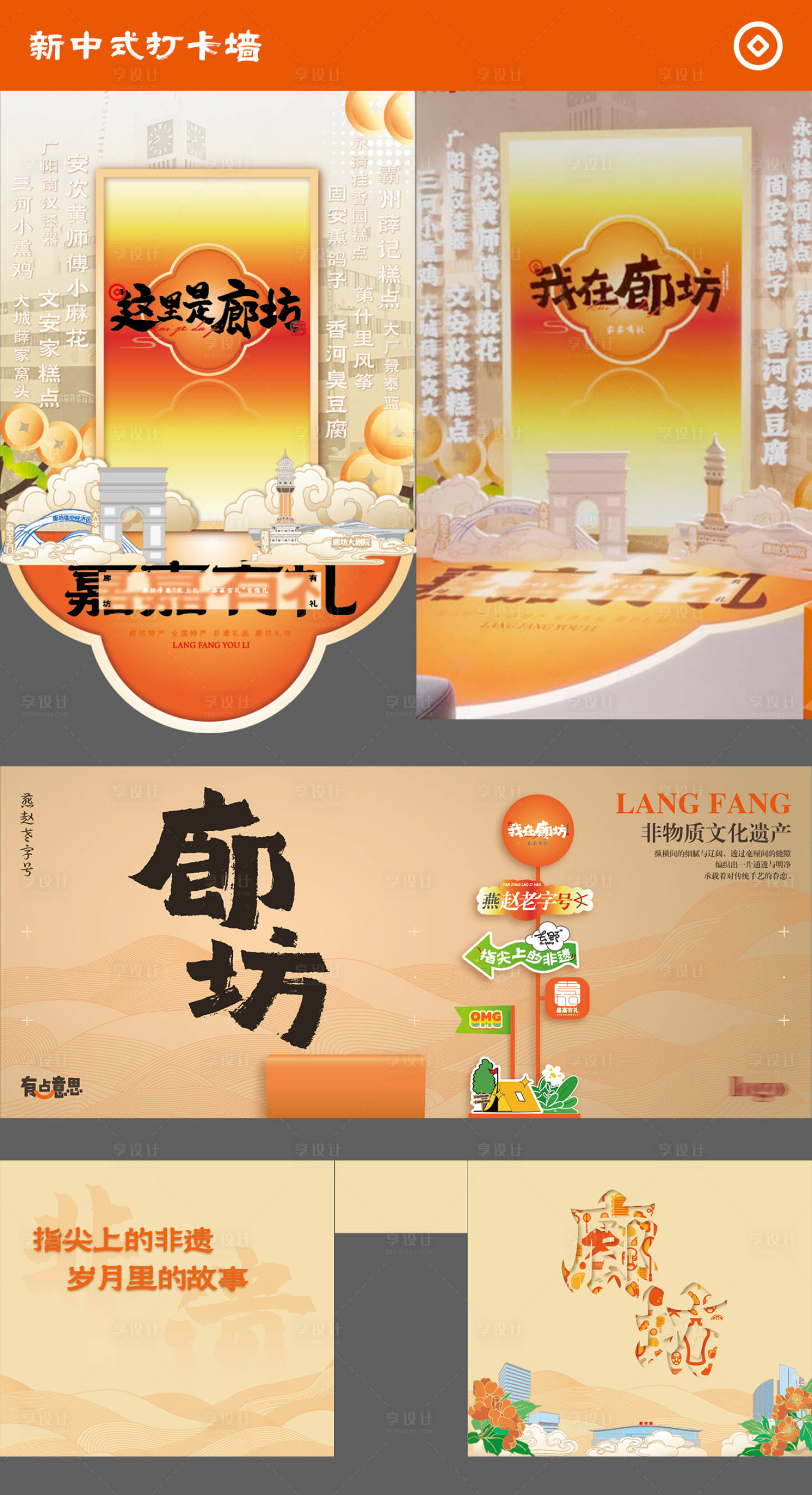 源文件下载【享设计】搜索编号：88580027593713638【新中式艺术节网红打卡墙】