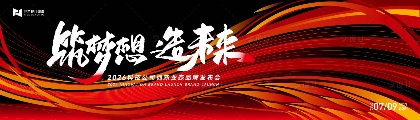 源文件下载【享设计】搜索编号：50910028061076235【品牌发布会活动展板】