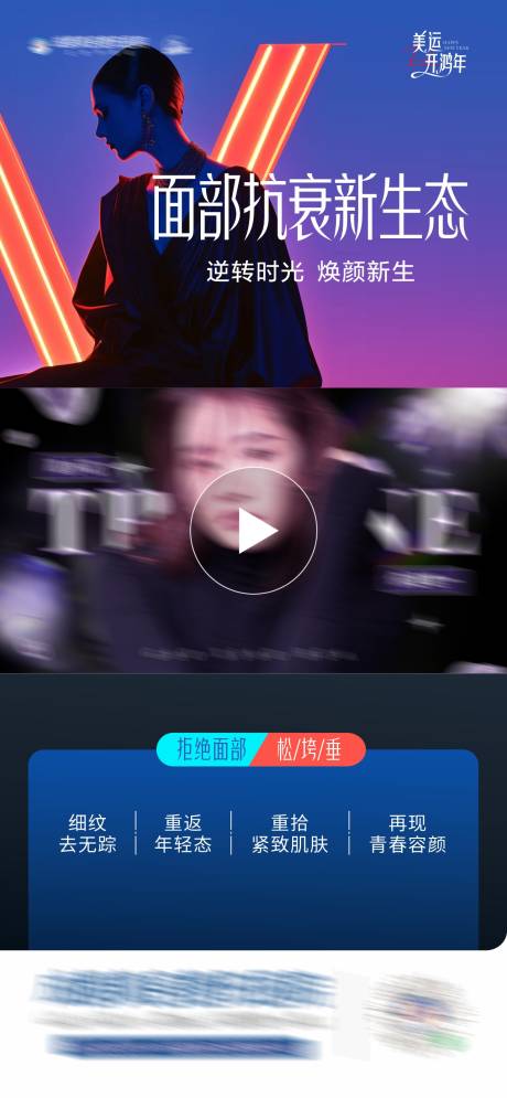 源文件下载【医美V提美面部抗衰视频框】编号：18030028143265384