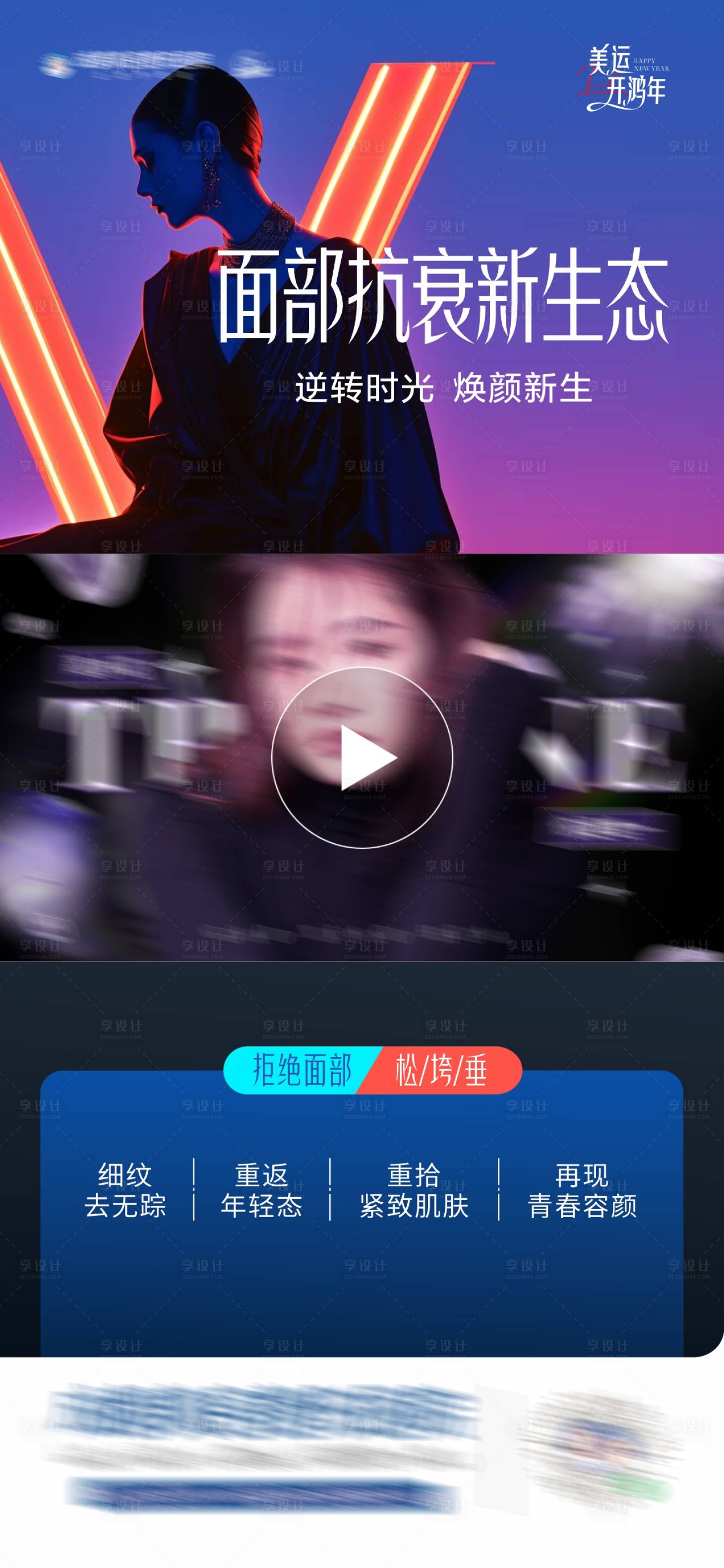 源文件下载【享设计】搜索编号：18030028143265384【医美V提美面部抗衰视频框】