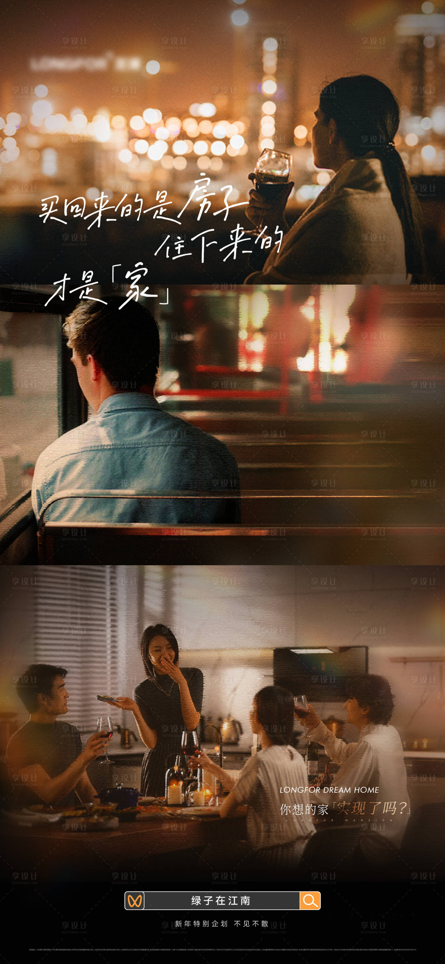 源文件下載【返鄉置業走心人物海報】編號：53380027955994672