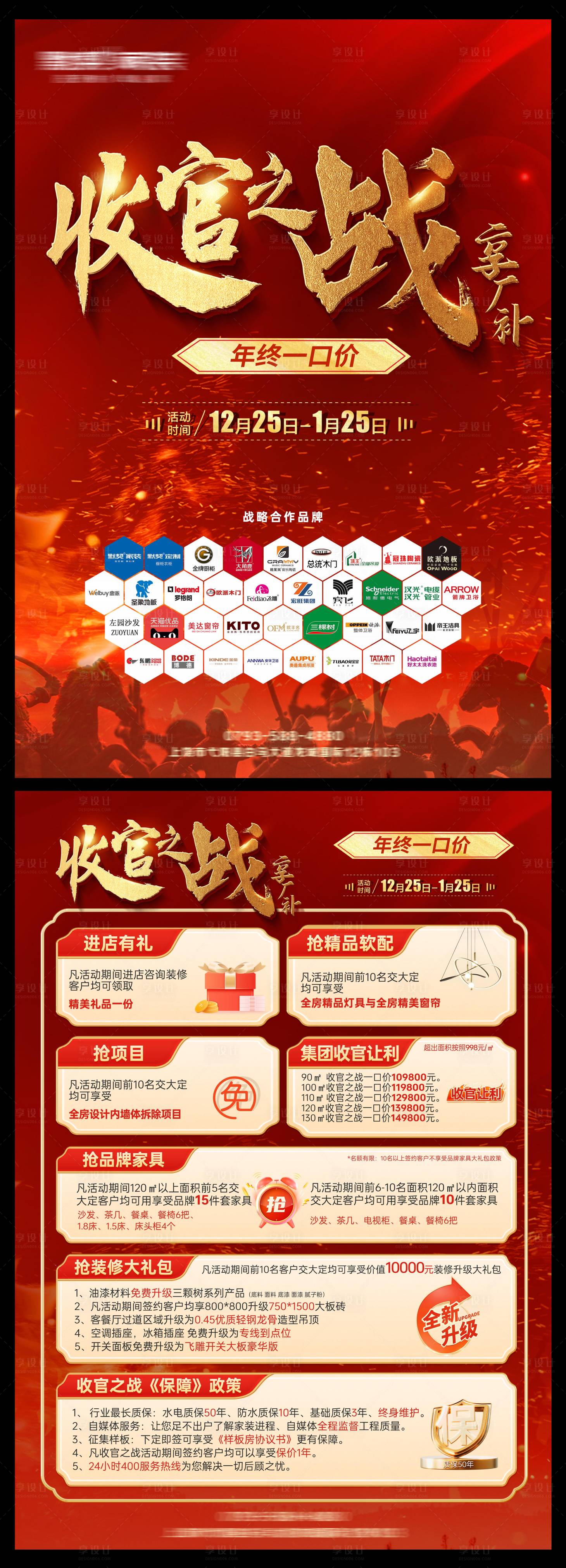 源文件下载【享设计】搜索编号：10260028128239543【家装年终收官之战】