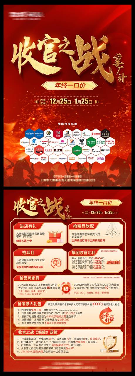 家装年终收官之战