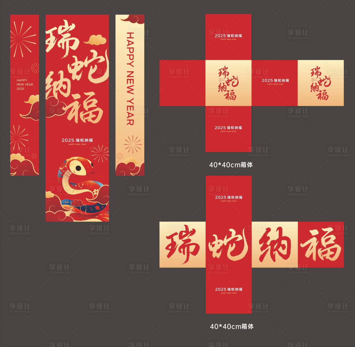 源文件下载【享设计】搜索编号：74180028103731993【蛇年吊旗竖幅】