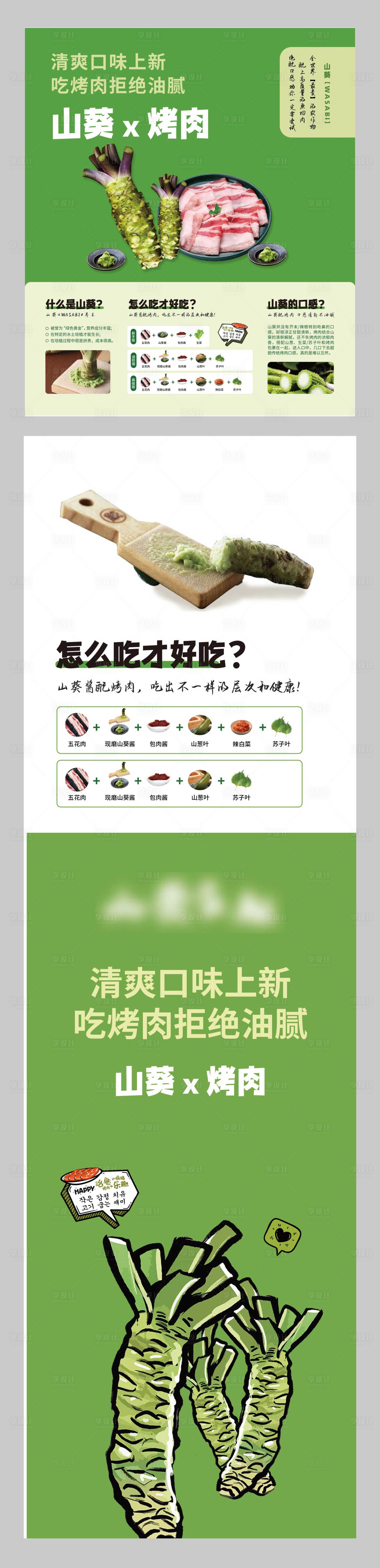 源文件下載【享設計】搜索編號：45660027740158163【山葵烤肉海報】