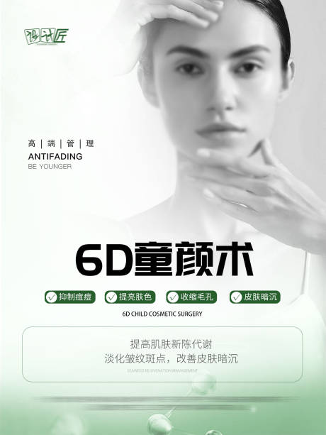 源文件下载【享设计】搜索编号：35200027861035045【医美产品海报】