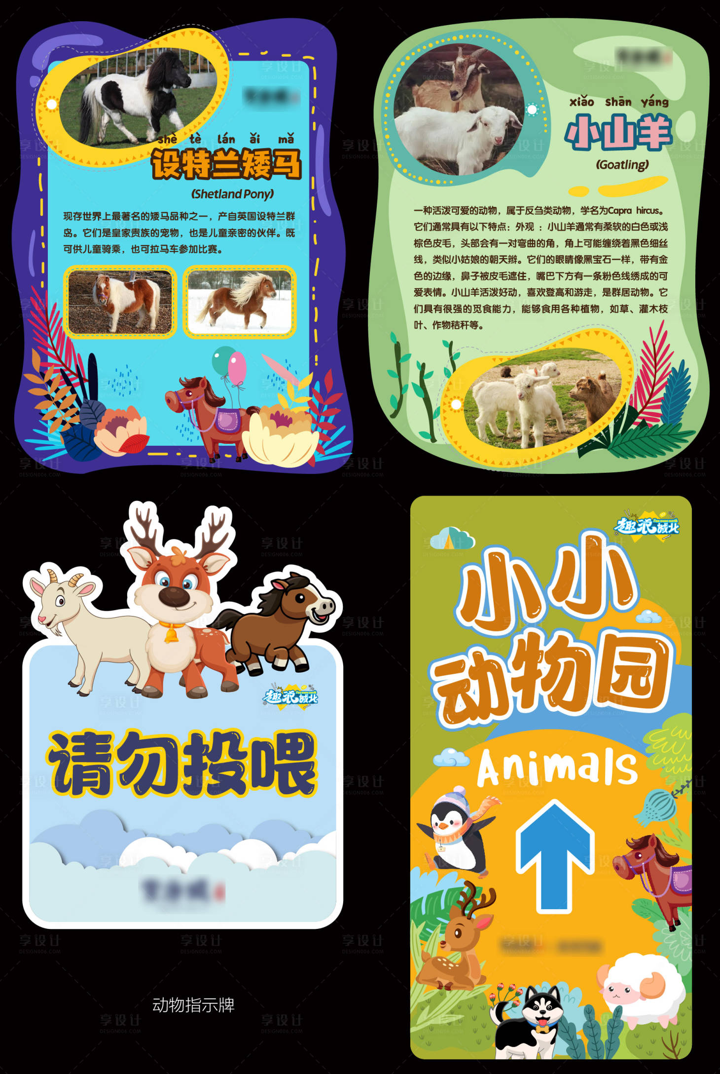 源文件下载【享设计】搜索编号：97660028104878726【动物园指示牌】