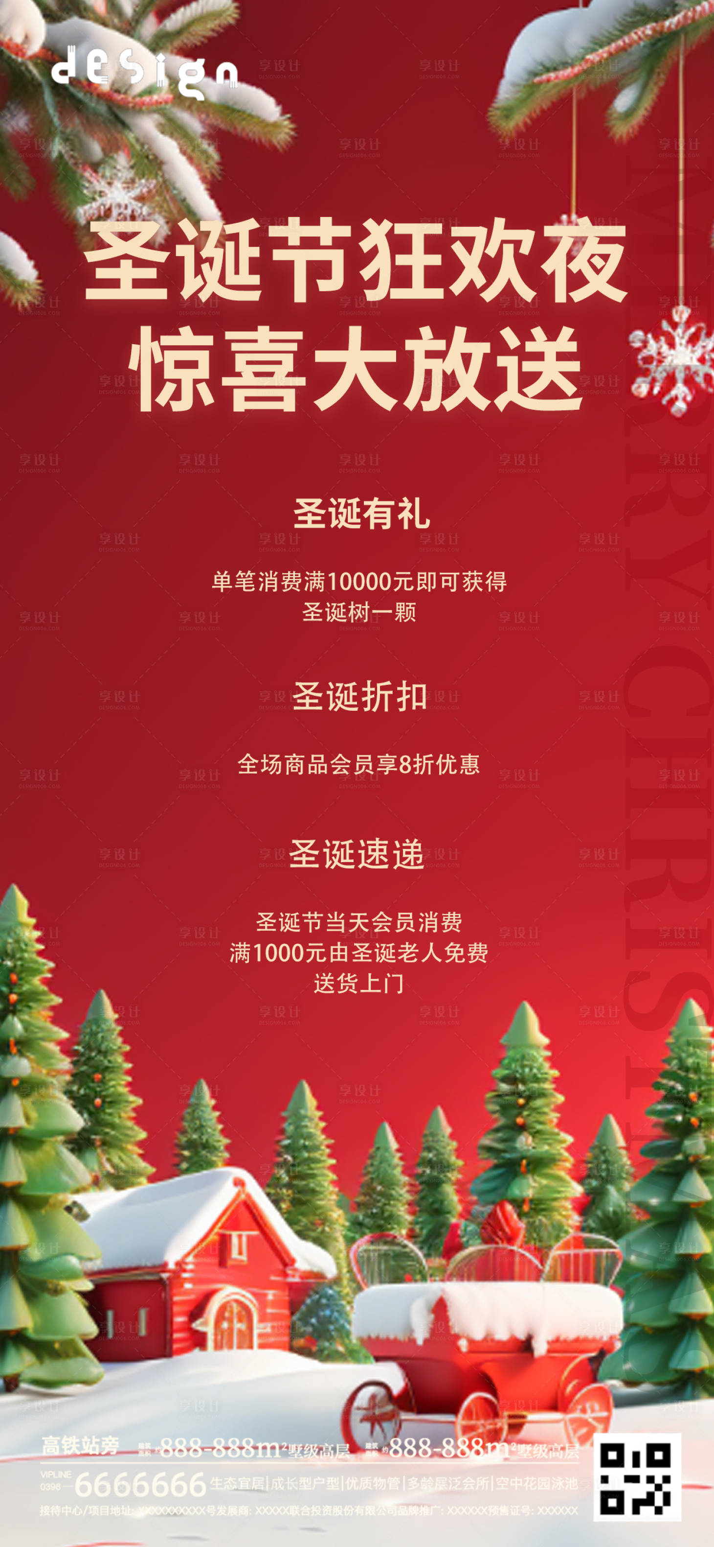 源文件下載【享設計】搜索編號：30560027918509240【圣誕節(jié)海報】