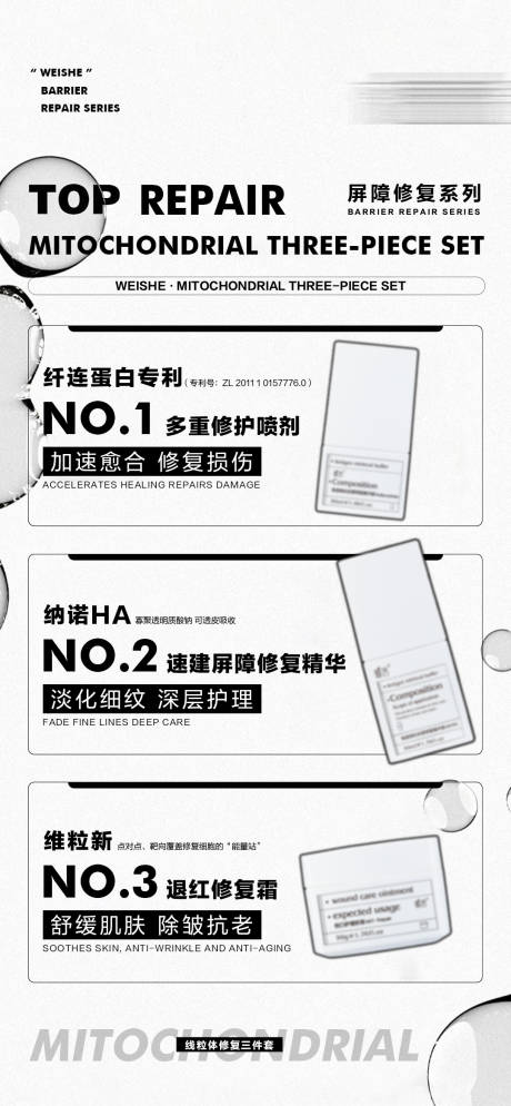 源文件下載【醫(yī)美護(hù)膚組合屏障修復(fù)海報(bào)】編號(hào)：53600027949696755