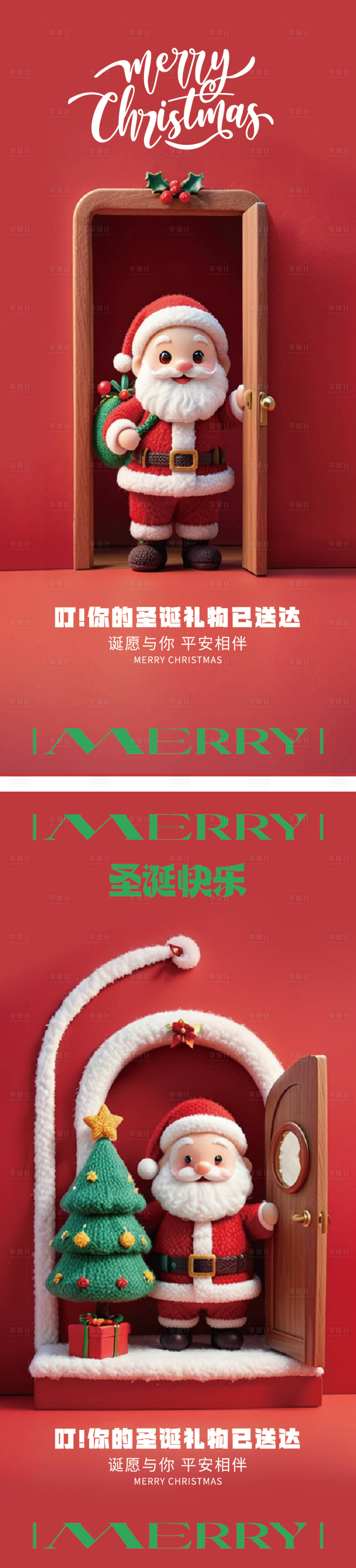 源文件下载【享设计】搜索编号：59100028043188268【圣诞节海报】