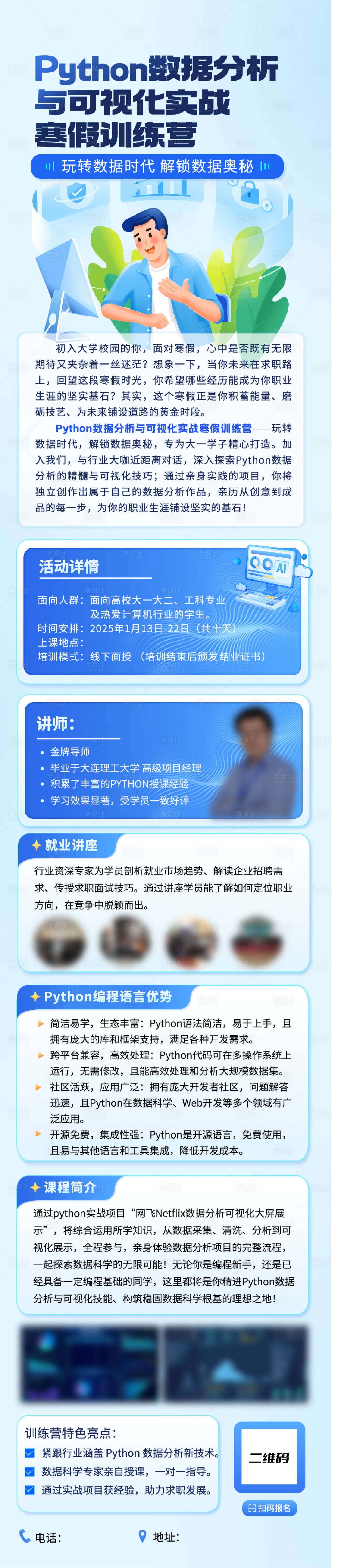 源文件下載【享設計】搜索編號：86200027947414221【招生課程長圖】