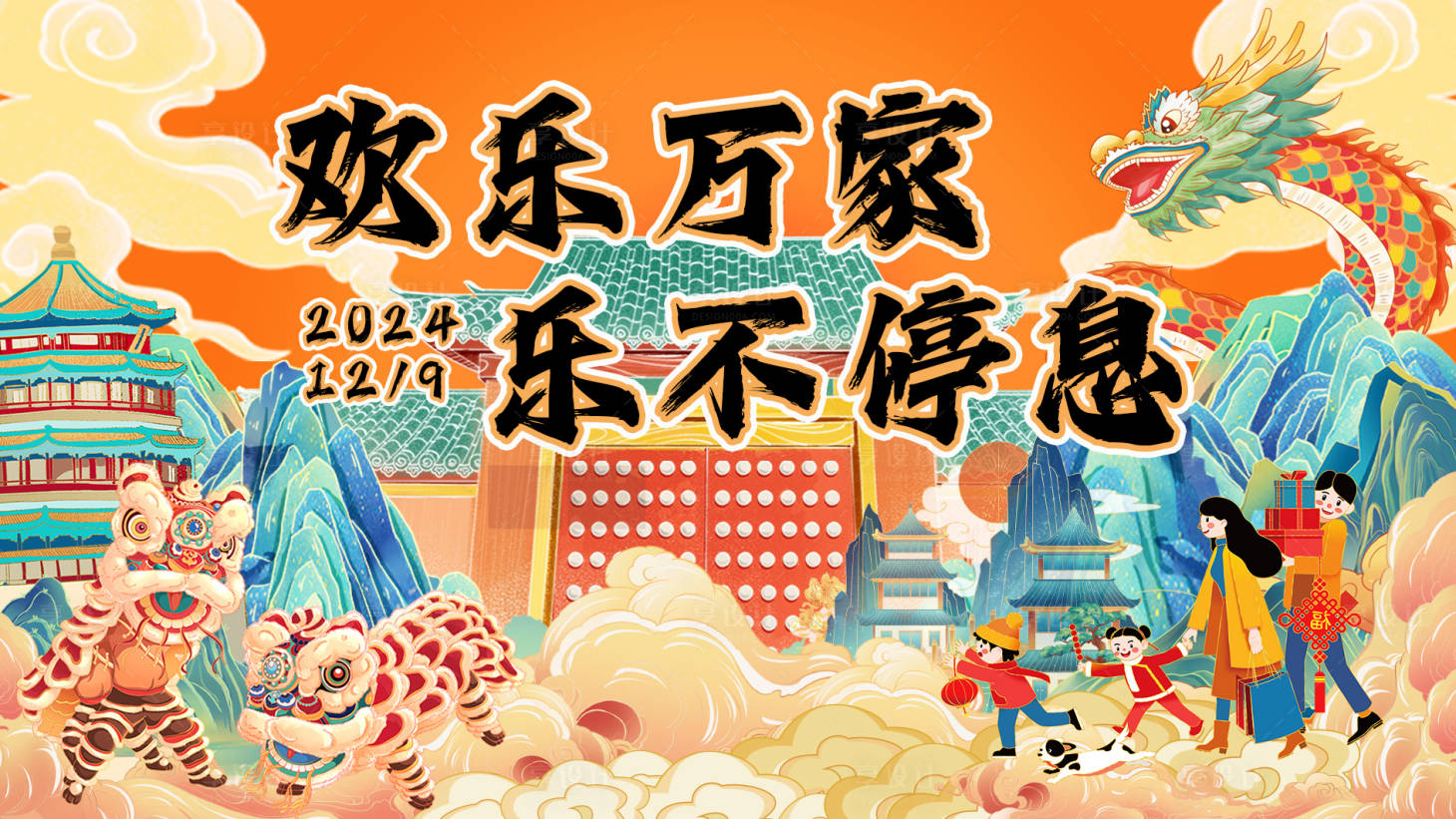 源文件下載【享設計】搜索編號：65280027801897437【萬家歡樂年貨節主畫面】