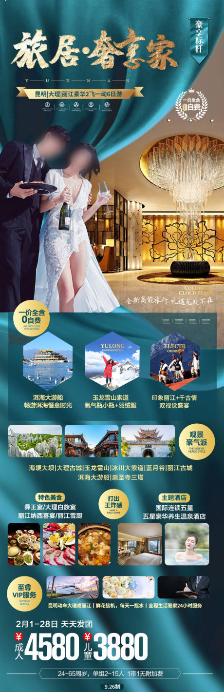 源文件下载【享设计】搜索编号：64340027863491761【云南旅游海报 】