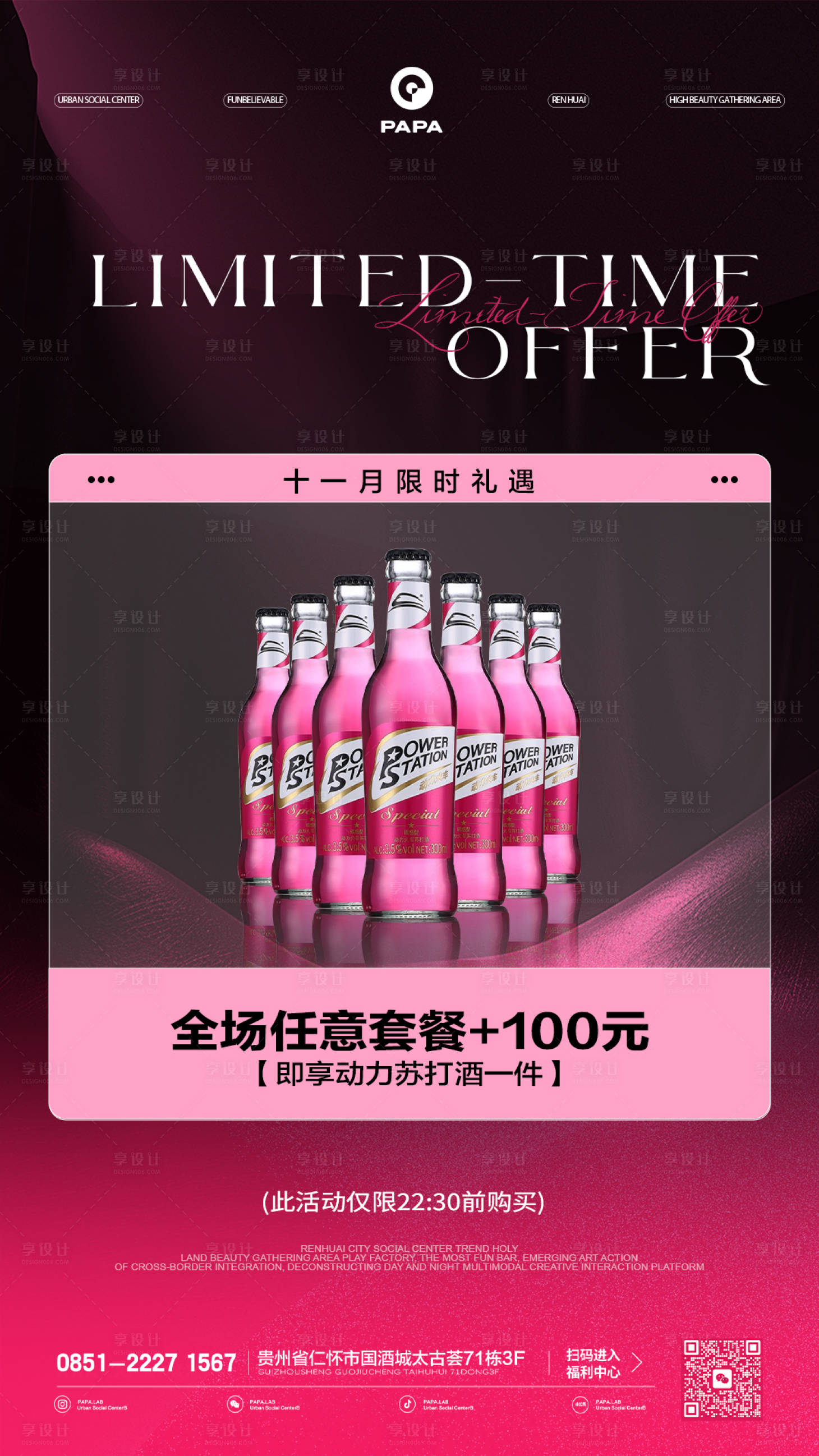 源文件下载【享设计】搜索编号：14090027823437966【酒水秒杀海报】