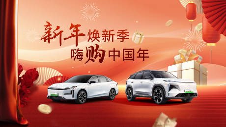 源文件下載【汽車新年促銷嗨購季活動背景板】編號：56080027974584448
