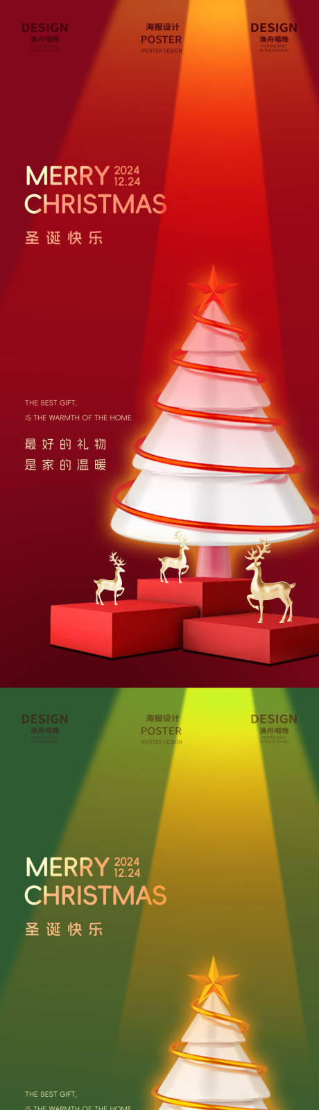 源文件下载【圣诞节海报】编号：20400027655203357