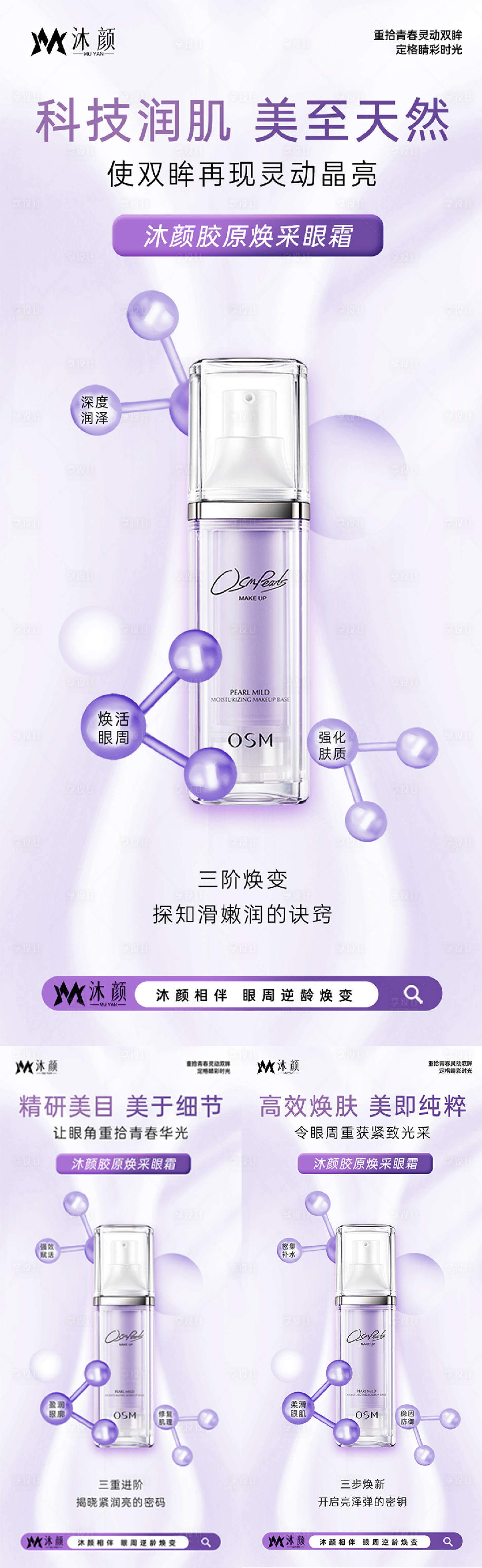 源文件下载【享设计】搜索编号：85020027878663546【医美眼周抗衰海报】