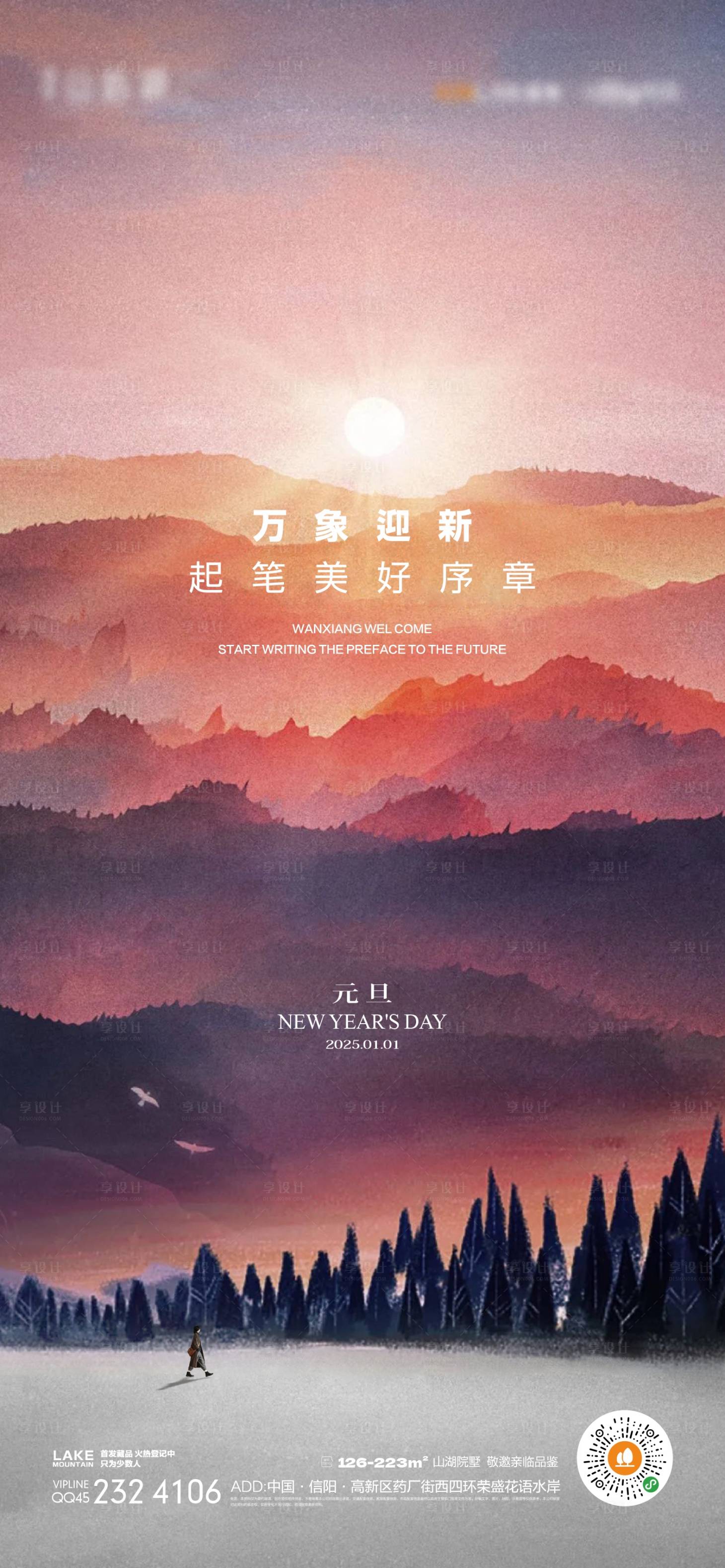 源文件下載【享設(shè)計】搜索編號：87510027637362149【元旦新年宣傳海報】