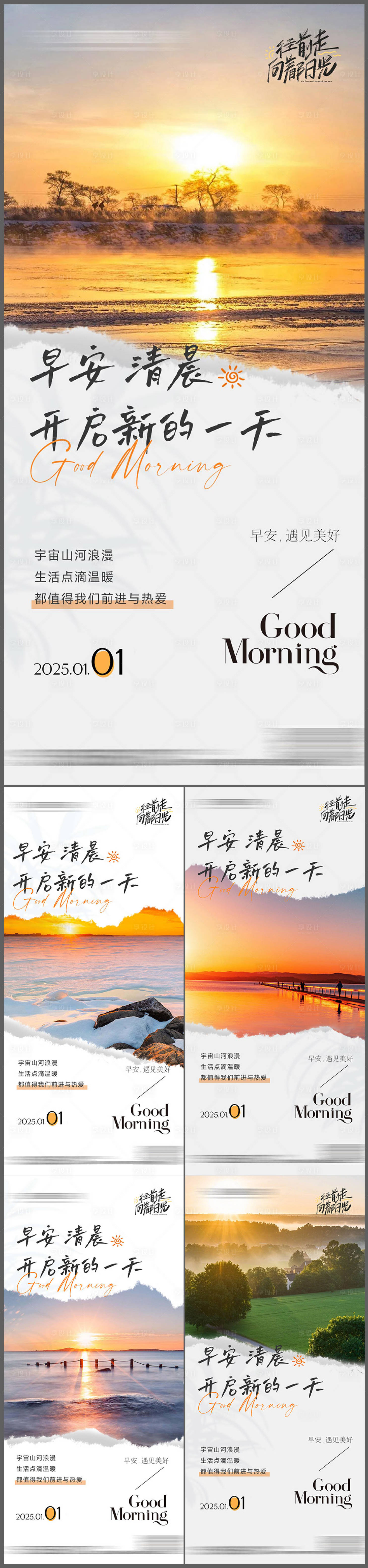 源文件下載【享設計】搜索編號：97470028014814937【地產早安勵志海報】