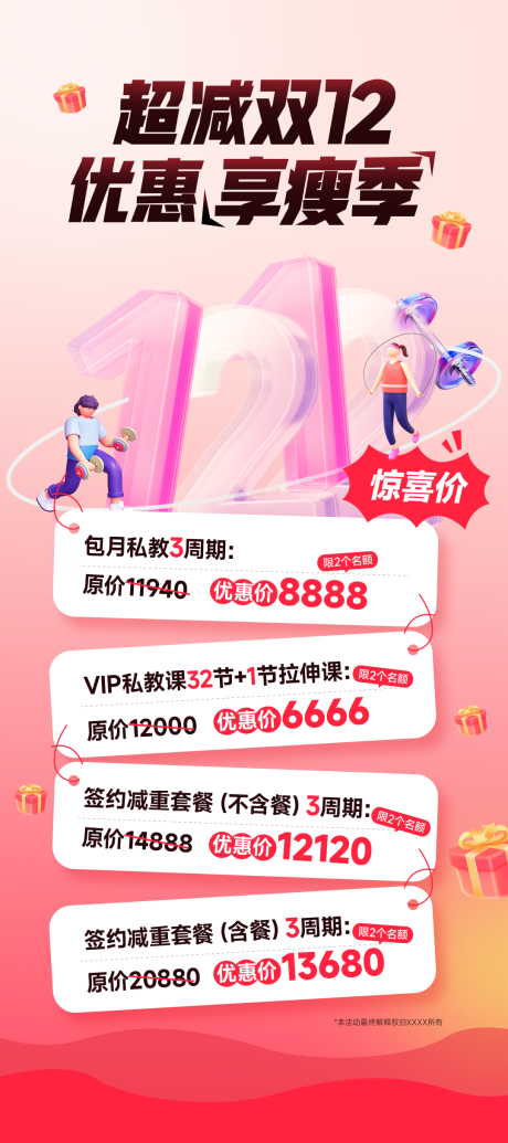 源文件下载【双12优惠促销活动海报】编号：63930027882202356