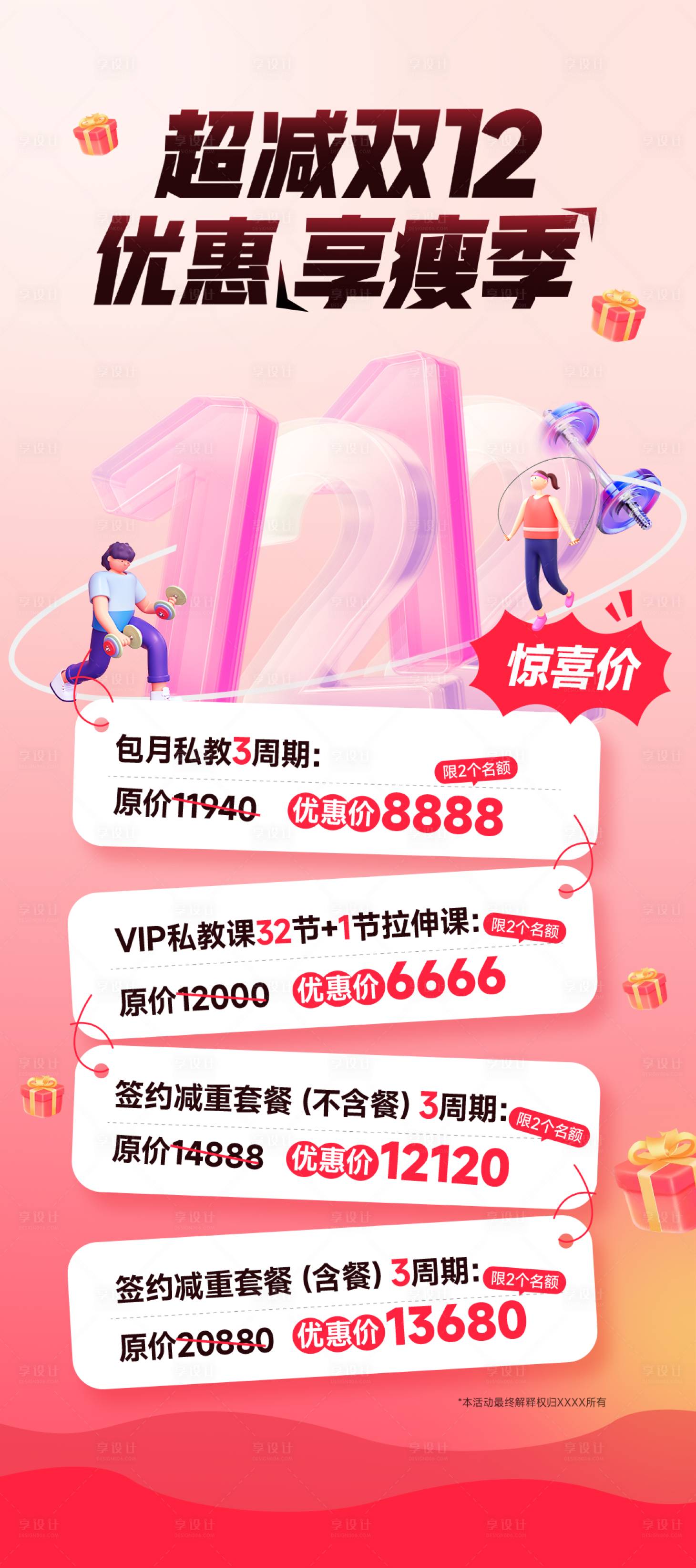 源文件下载【享设计】搜索编号：63930027882202356【双12优惠促销活动海报】