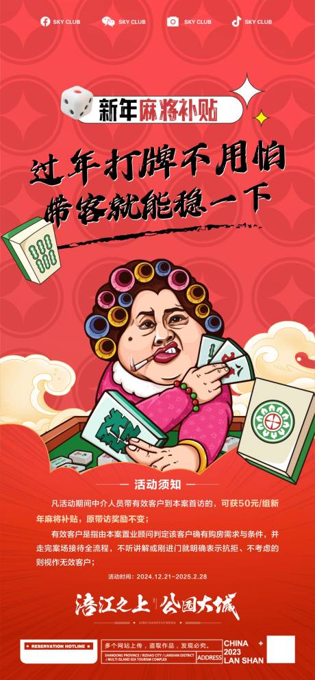 新春分销战宣传海报