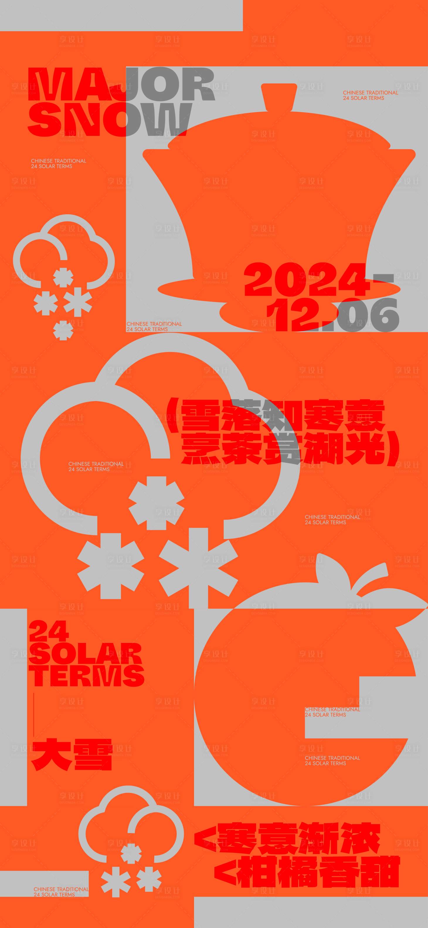 源文件下载【享设计】搜索编号：61510027670007233【大雪】