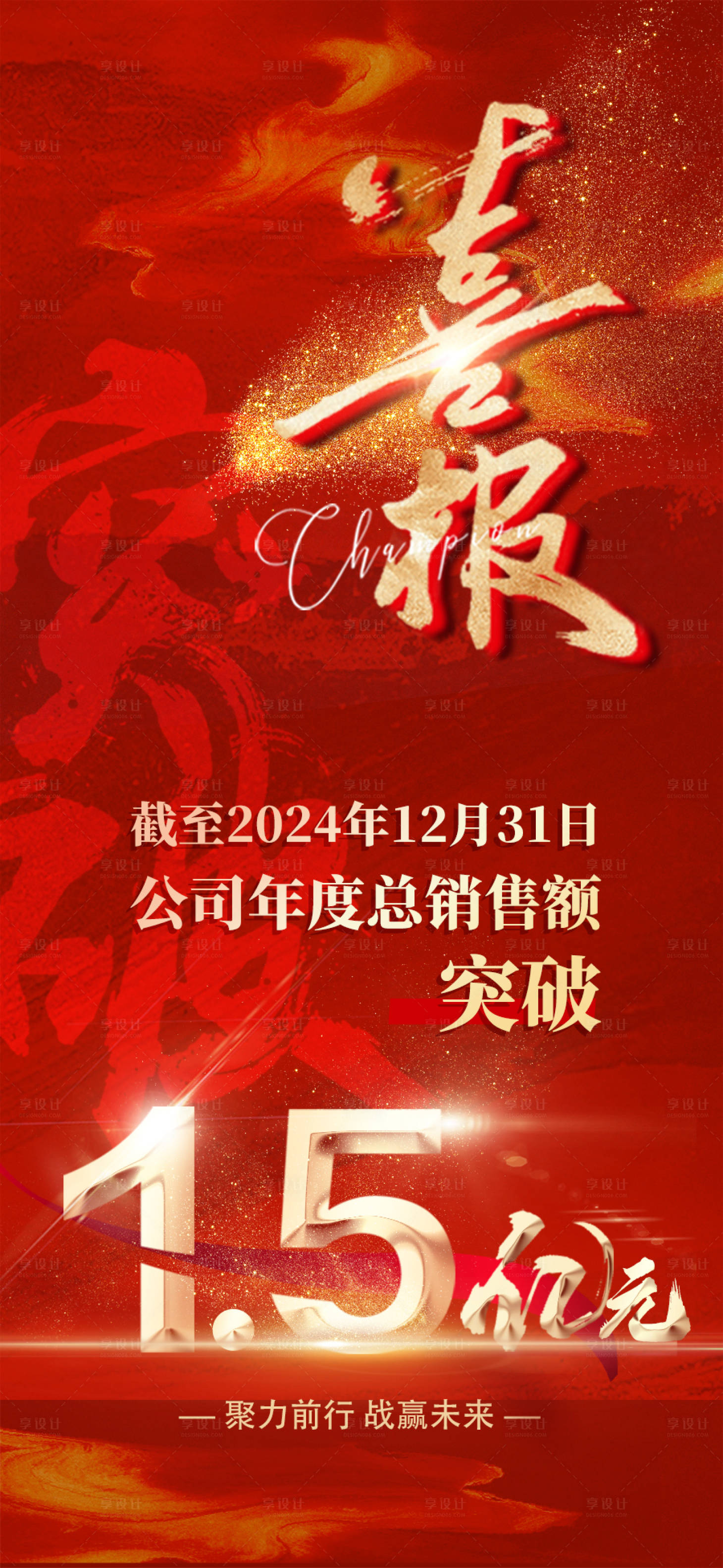 源文件下載【喜報(bào)宣傳海報(bào)】編號：22020028062466501