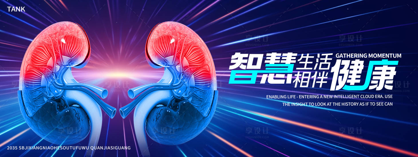 源文件下載【享設計】搜索編號：30690027948355361【醫學學術論壇背景板】