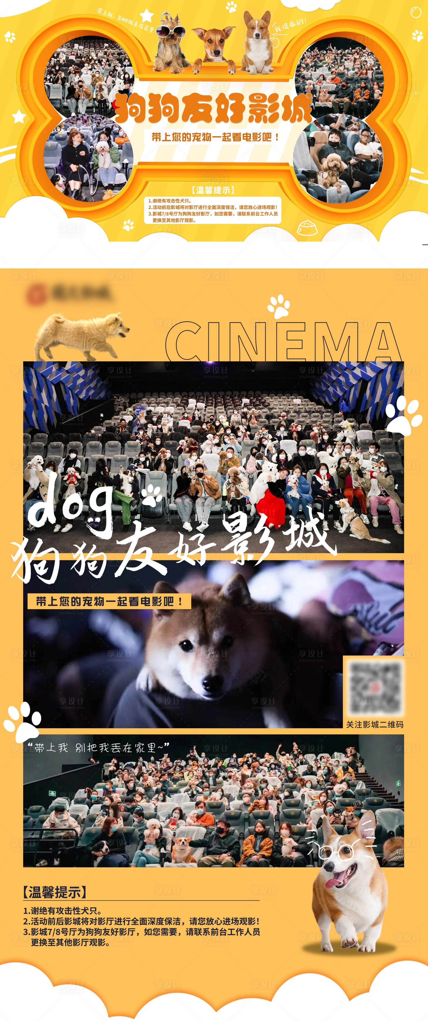 源文件下載【享設(shè)計】搜索編號：96350028048804319【寵物友好影城海報】