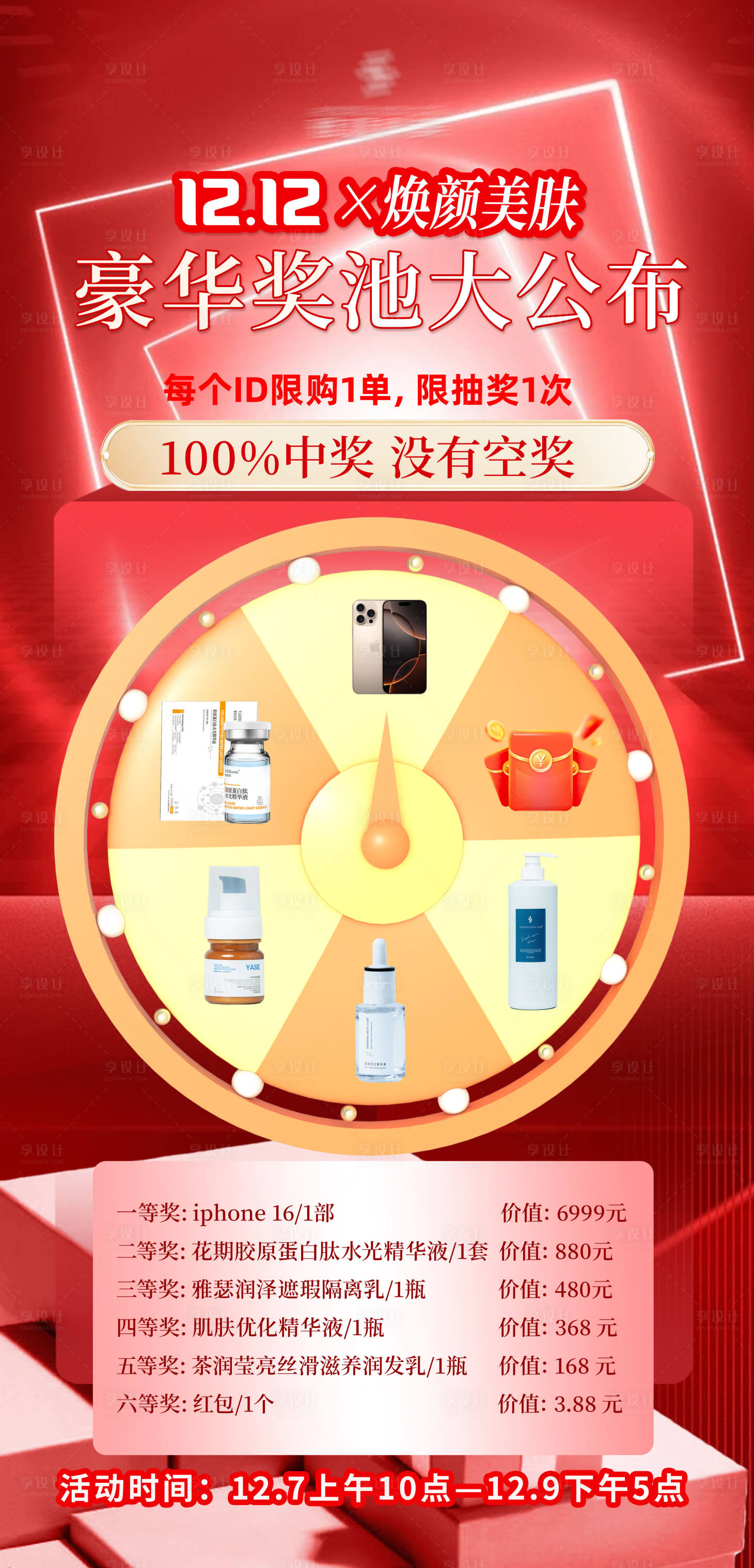 源文件下载【享设计】搜索编号：15280027990472681【抽奖海报】