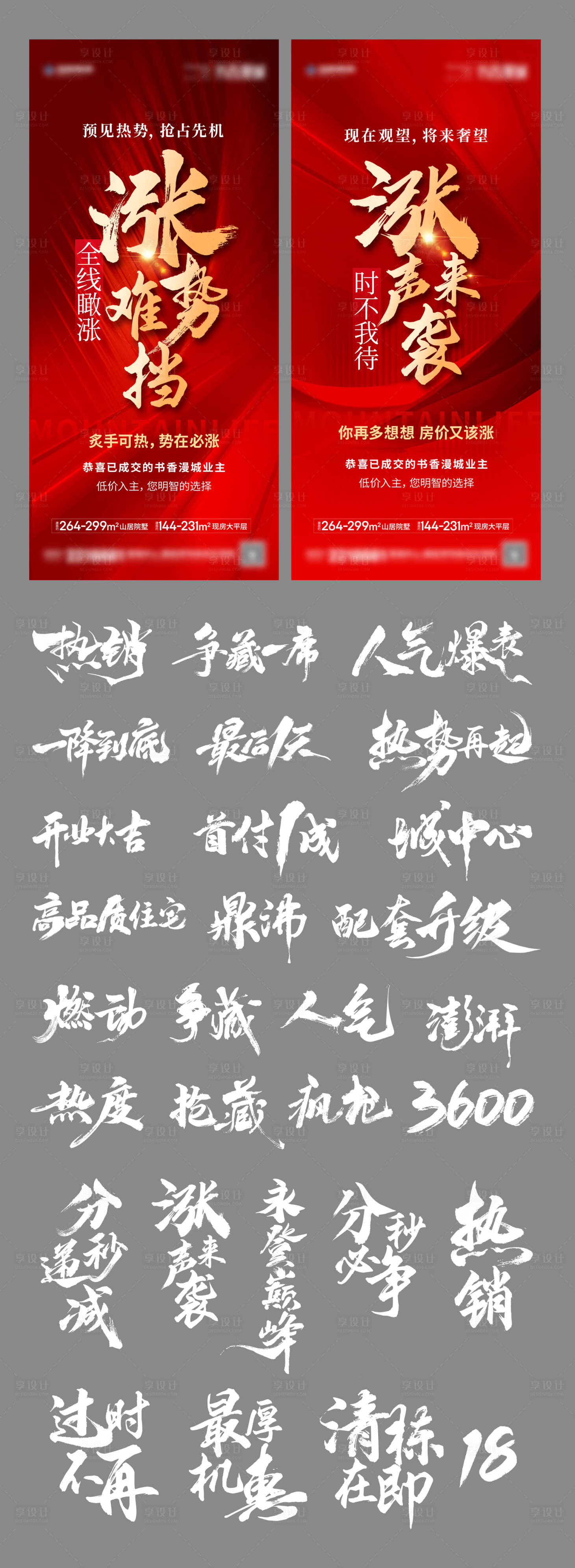 源文件下載【享設計】搜索編號：10430028008792228【地產熱銷漲價海報】
