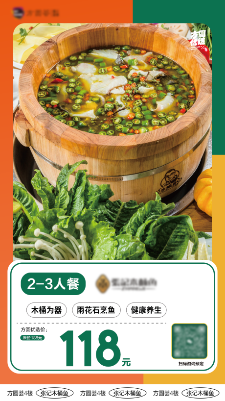 源文件下載【木桶魚火鍋活動海報 】編號：82770027786465646